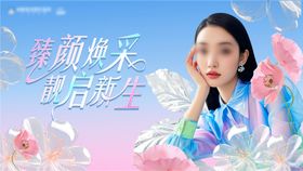 医美春季活动背景板