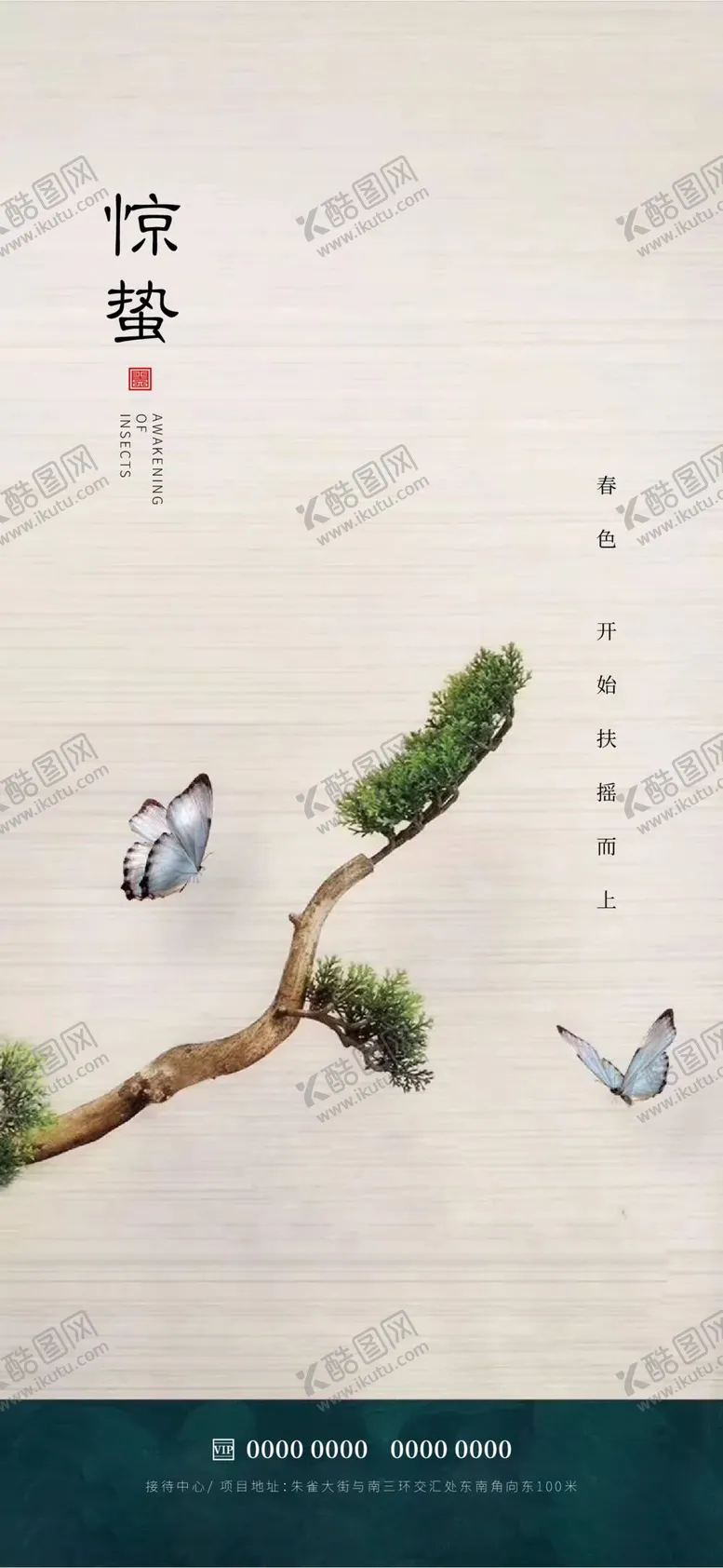 编号：16537209232034208450【酷图网】源文件下载-惊蛰