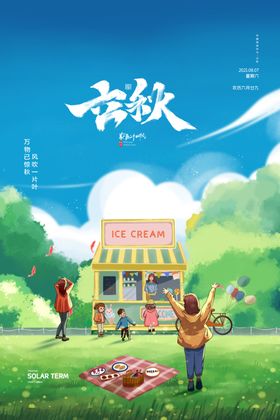 金秋创意节气海报