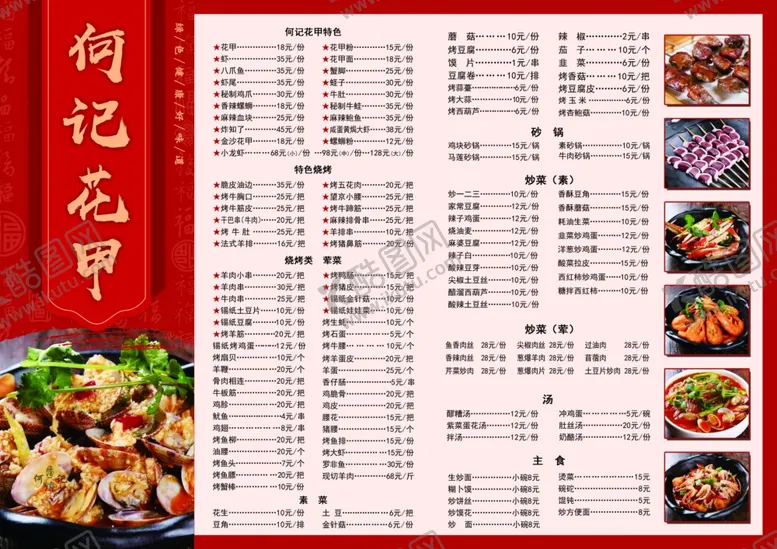 编号：77039601240828149733【酷图网】源文件下载-何记花甲