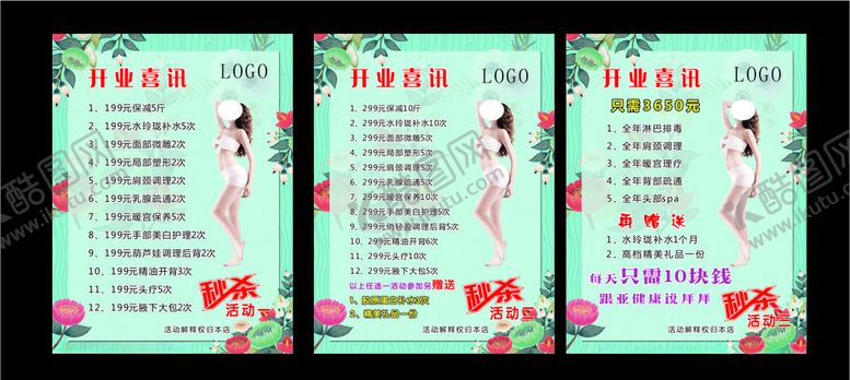 编号：11601607061559492446【酷图网】源文件下载-美容院