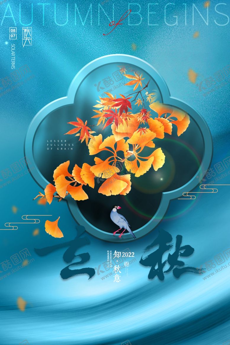 编号：96435512072237551387【酷图网】源文件下载-立秋二十四节气