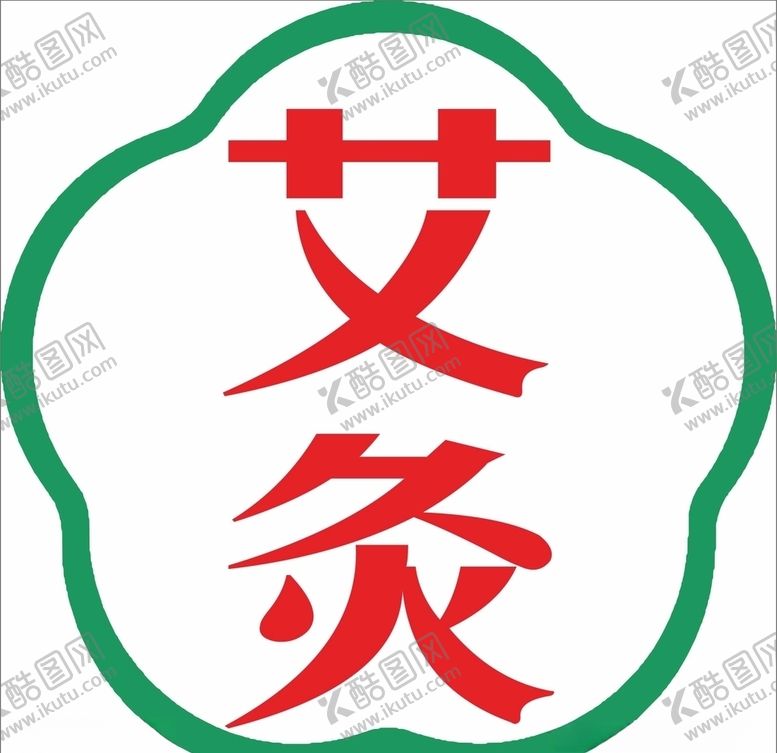 编号：21057006241709221395【酷图网】源文件下载-艾灸