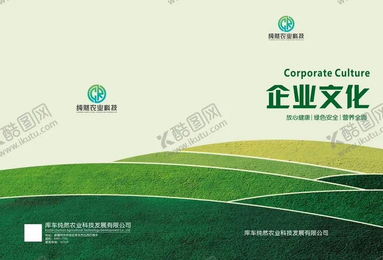 编号：36857101172244141106【酷图网】源文件下载-农业绿色封面
