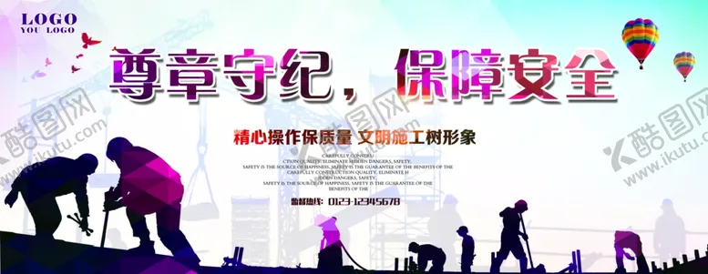 编号：42098604170550226925【酷图网】源文件下载-安全生产