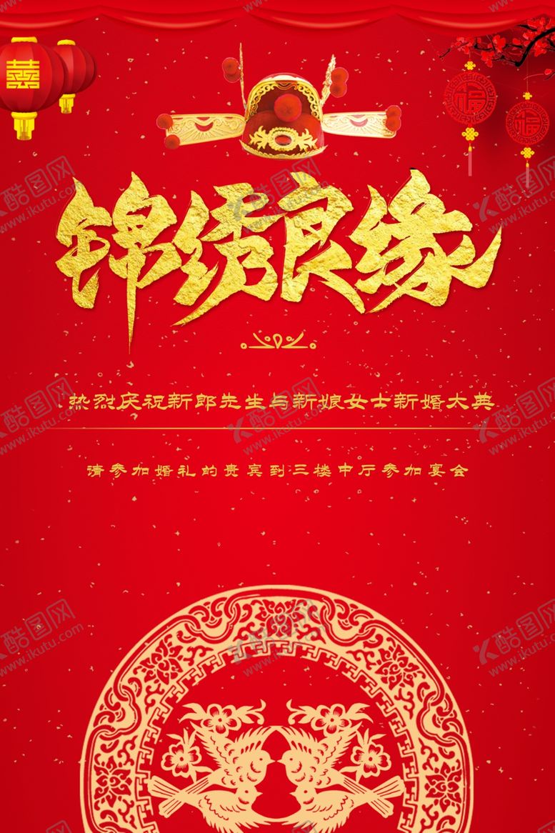 编号：62539809211229124082【酷图网】源文件下载-锦绣良缘