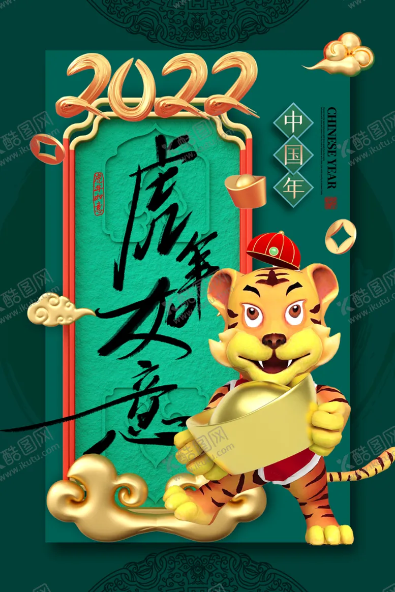 编号：17615410300841239478【酷图网】源文件下载-2022虎年