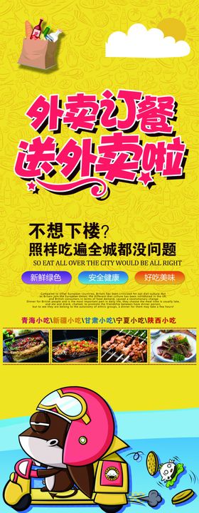 美食展架