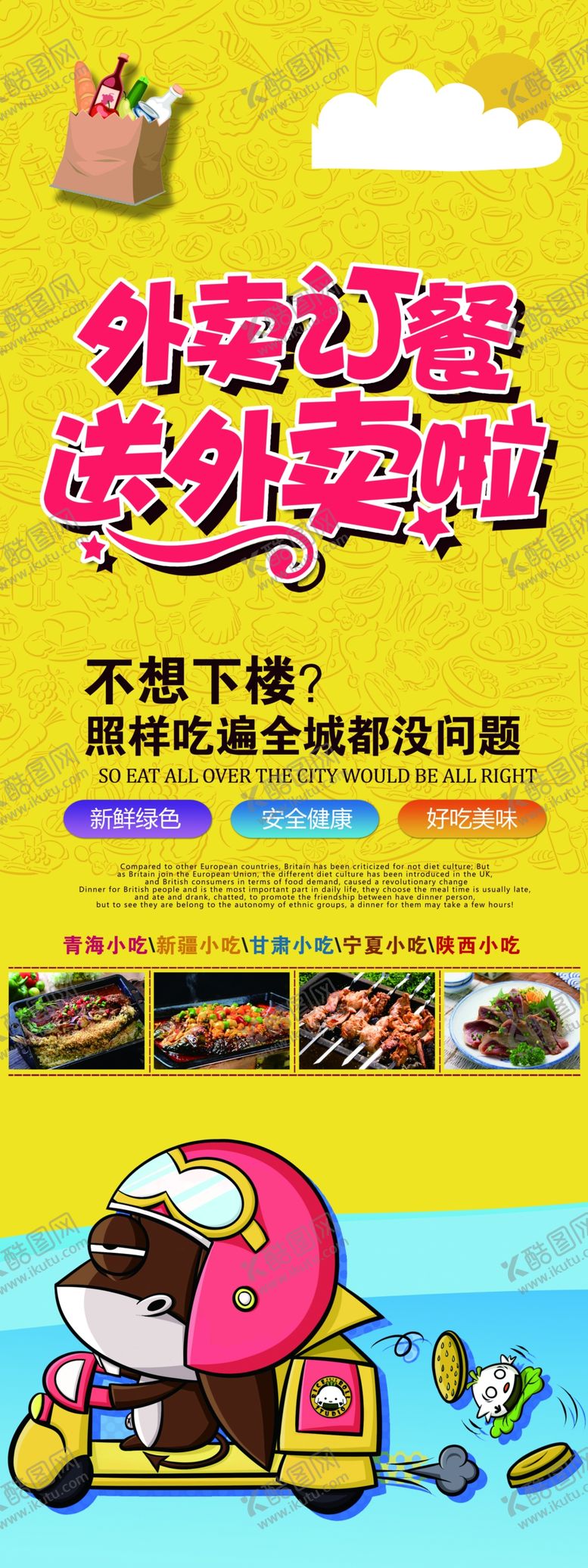 编号：59660307081749378092【酷图网】源文件下载-美食展架