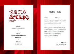 红色喜庆房地产开盘线下邀请函