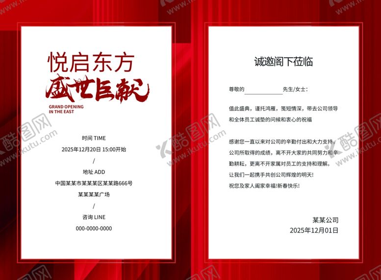 编号：63452404060103071883【酷图网】源文件下载-红色喜庆房地产开盘线下邀请函