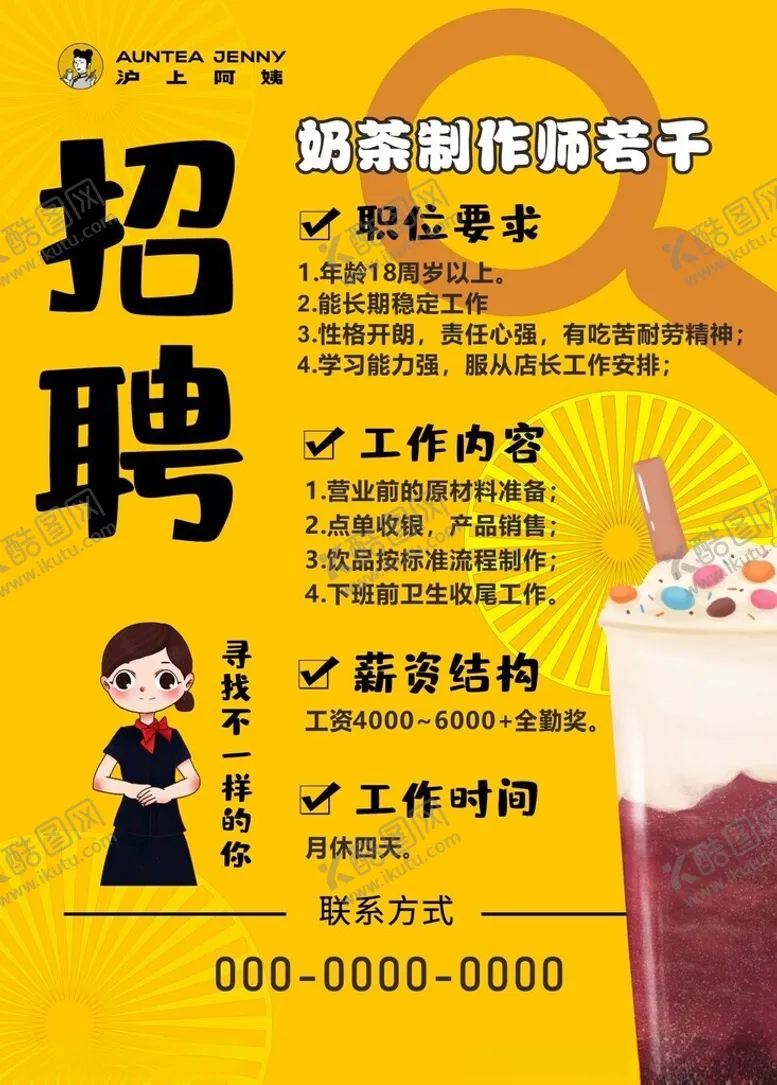 编号：24377802212217288352【酷图网】源文件下载-招聘海报