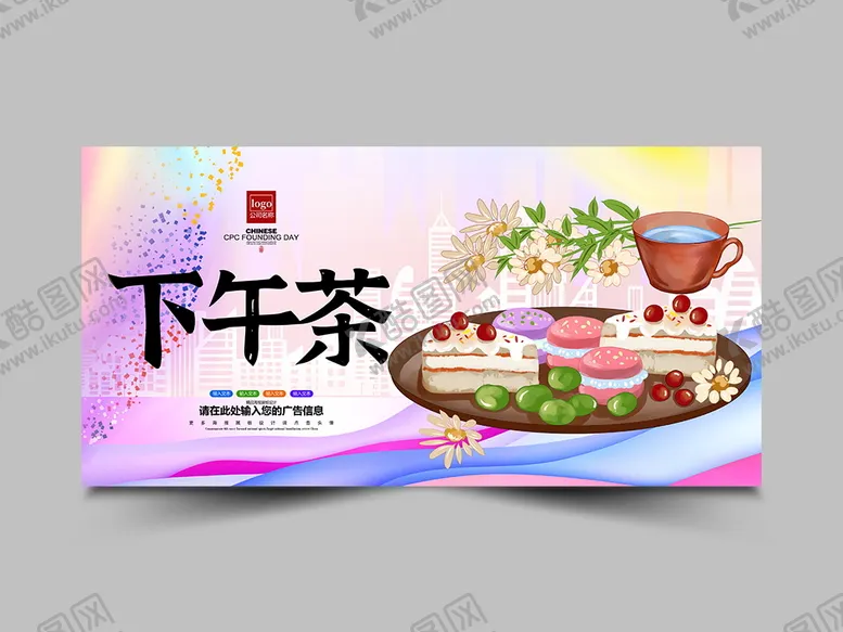 编号：38025109131904023125【酷图网】源文件下载-下午茶