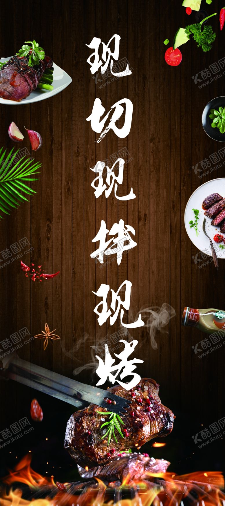 编号：99699705091505334810【酷图网】源文件下载-牛肉灯箱片