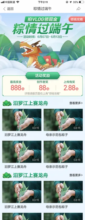 端午手机详情页