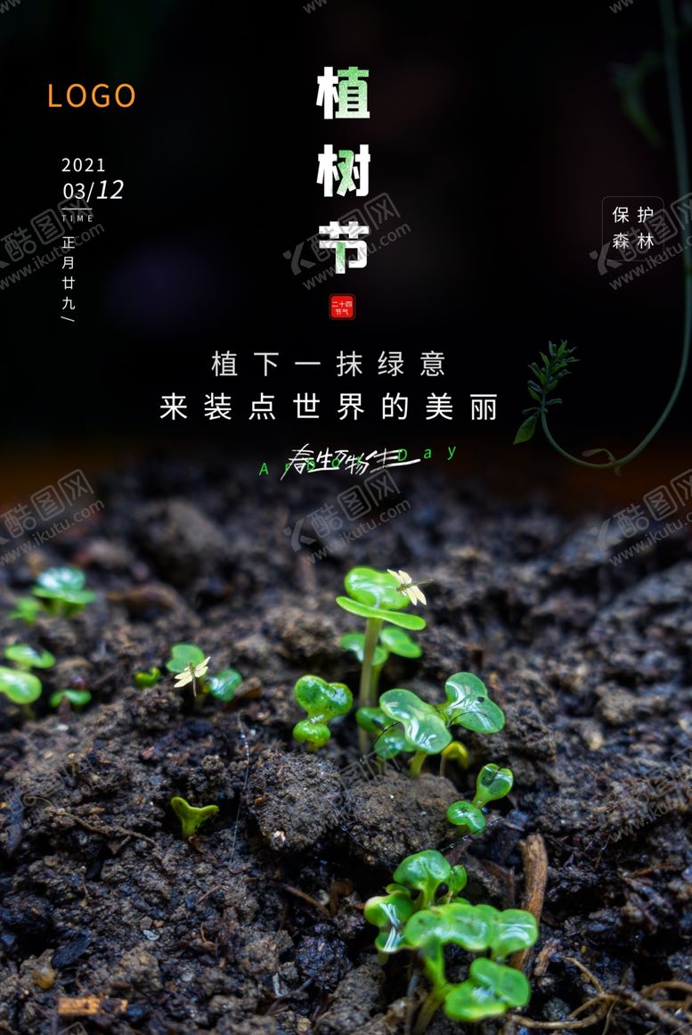 编号：73503804170337579821【酷图网】源文件下载-植树节