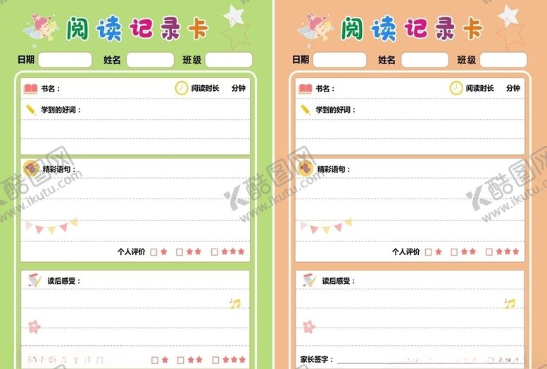 编号：64943910311520535657【酷图网】源文件下载-阅读记录卡