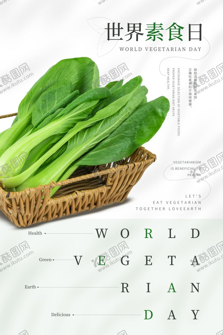 编号：38096209250731117219【酷图网】源文件下载-素食日
