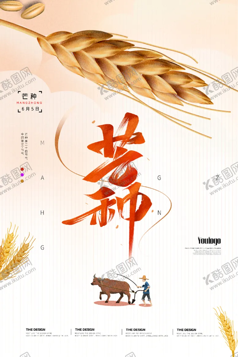 编号：28493709192311270934【酷图网】源文件下载-芒种
