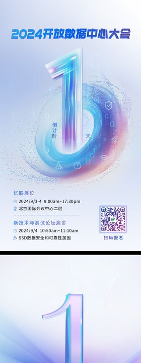 倒计时一天海报