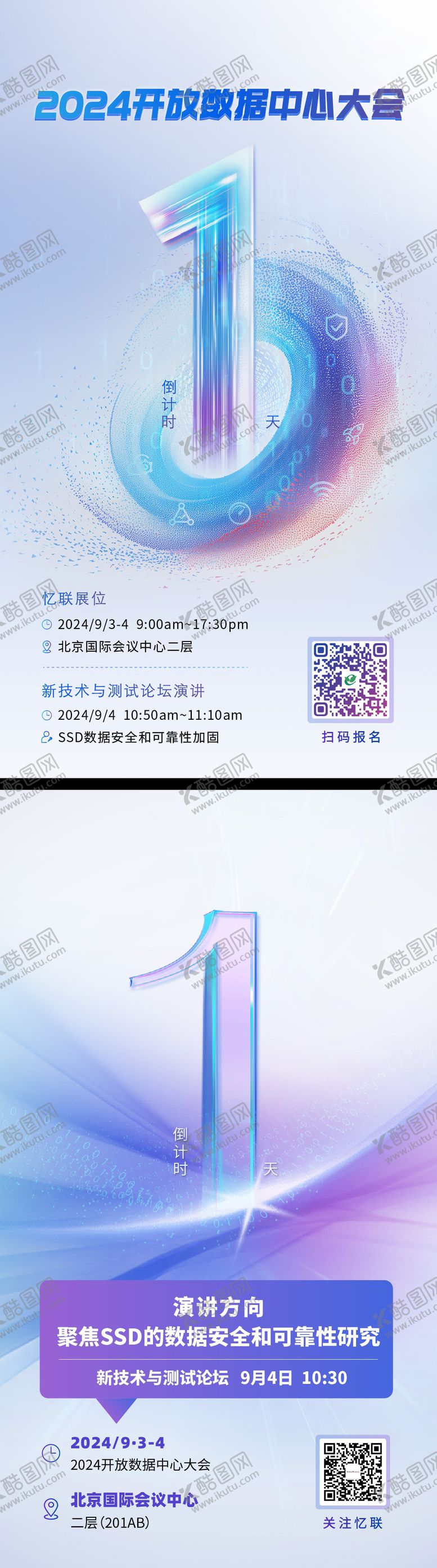 编号：29434410190502578282【酷图网】源文件下载-倒计时一天海报