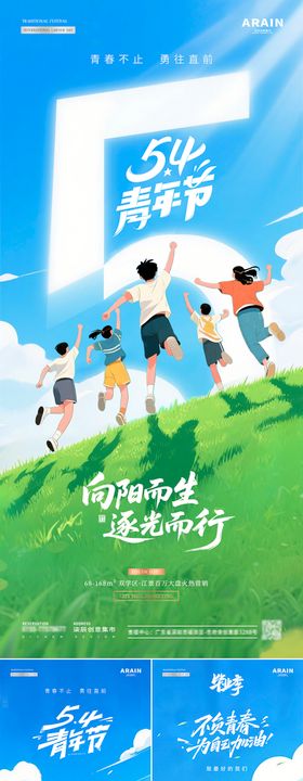 五四青年节毕业季卡通插画海报