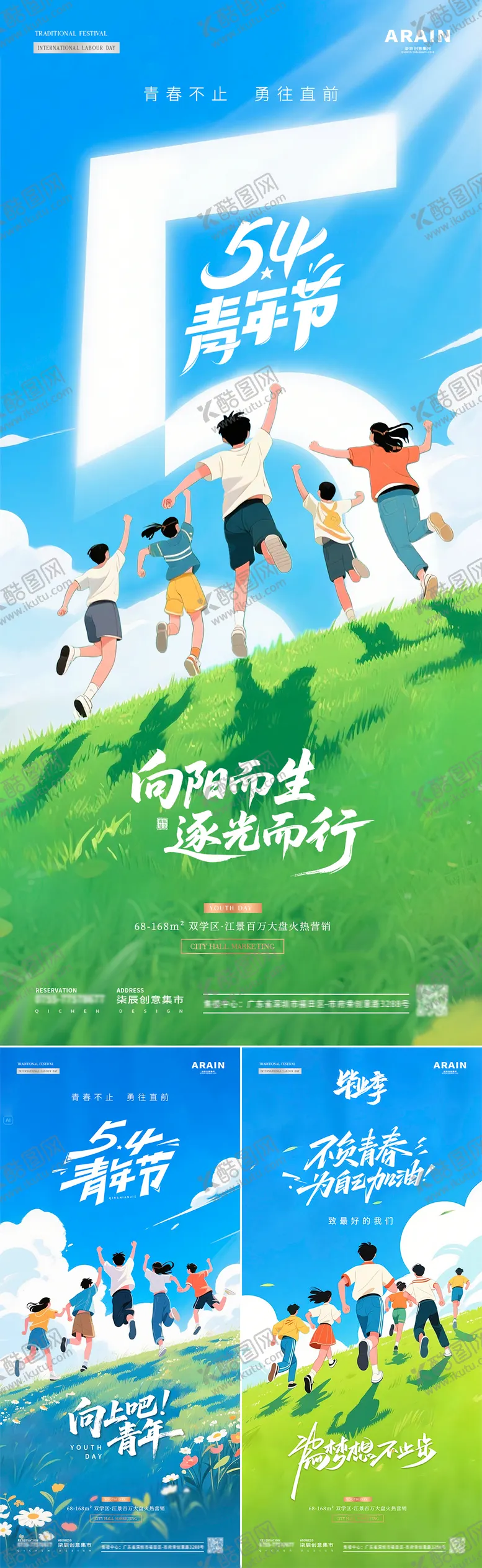 编号：93742304241540449551【酷图网】源文件下载-五四青年节毕业季卡通插画海报