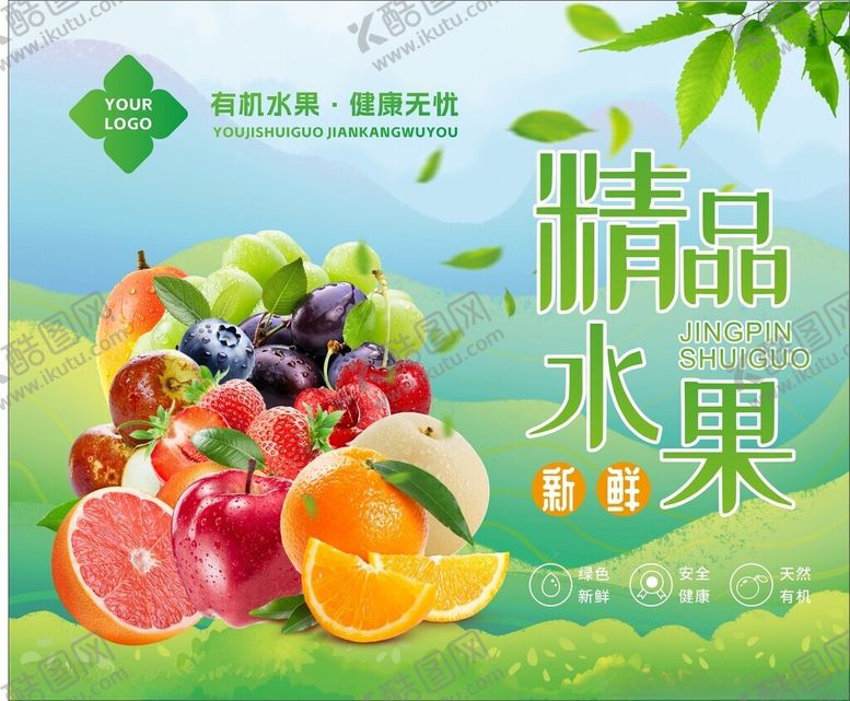 编号：87497110120533044801【酷图网】源文件下载-水果海报