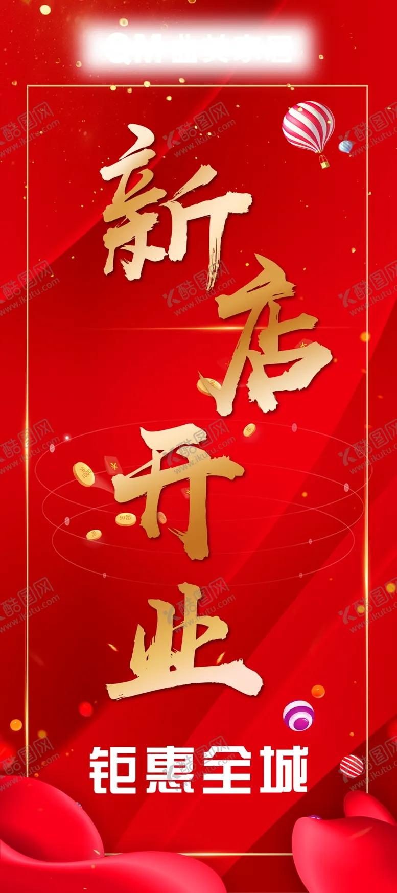 编号：52074109290911330957【酷图网】源文件下载-开业红色展架家居