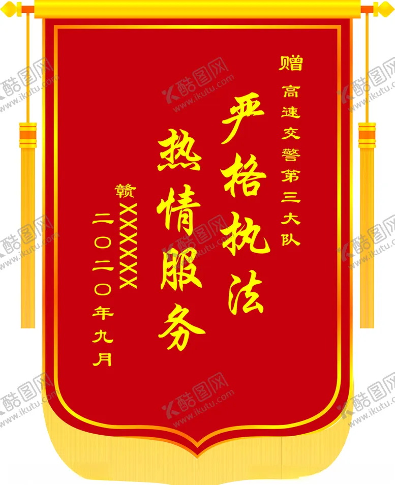 编号：75121805031707124363【酷图网】源文件下载-锦旗