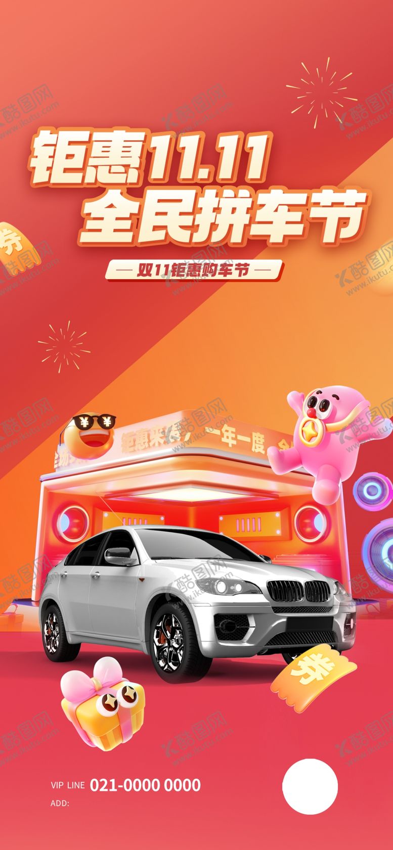 编号：41042810271155096306【酷图网】源文件下载-双十一海报