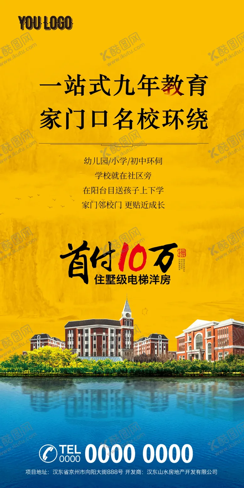 编号：73425907012210089264【酷图网】源文件下载-地产海报学区房