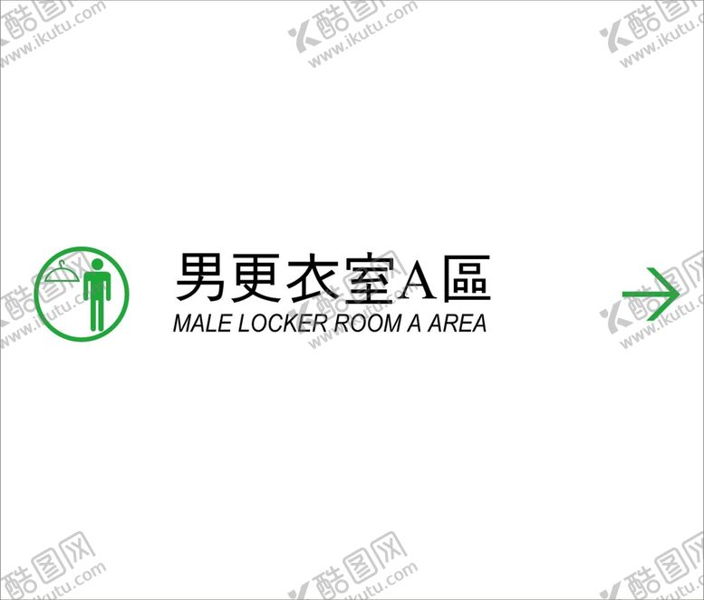 编号：22303801311522536873【酷图网】源文件下载-男更衣室A区矢量文件