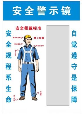 安全警示镜