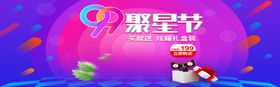 99聚星节