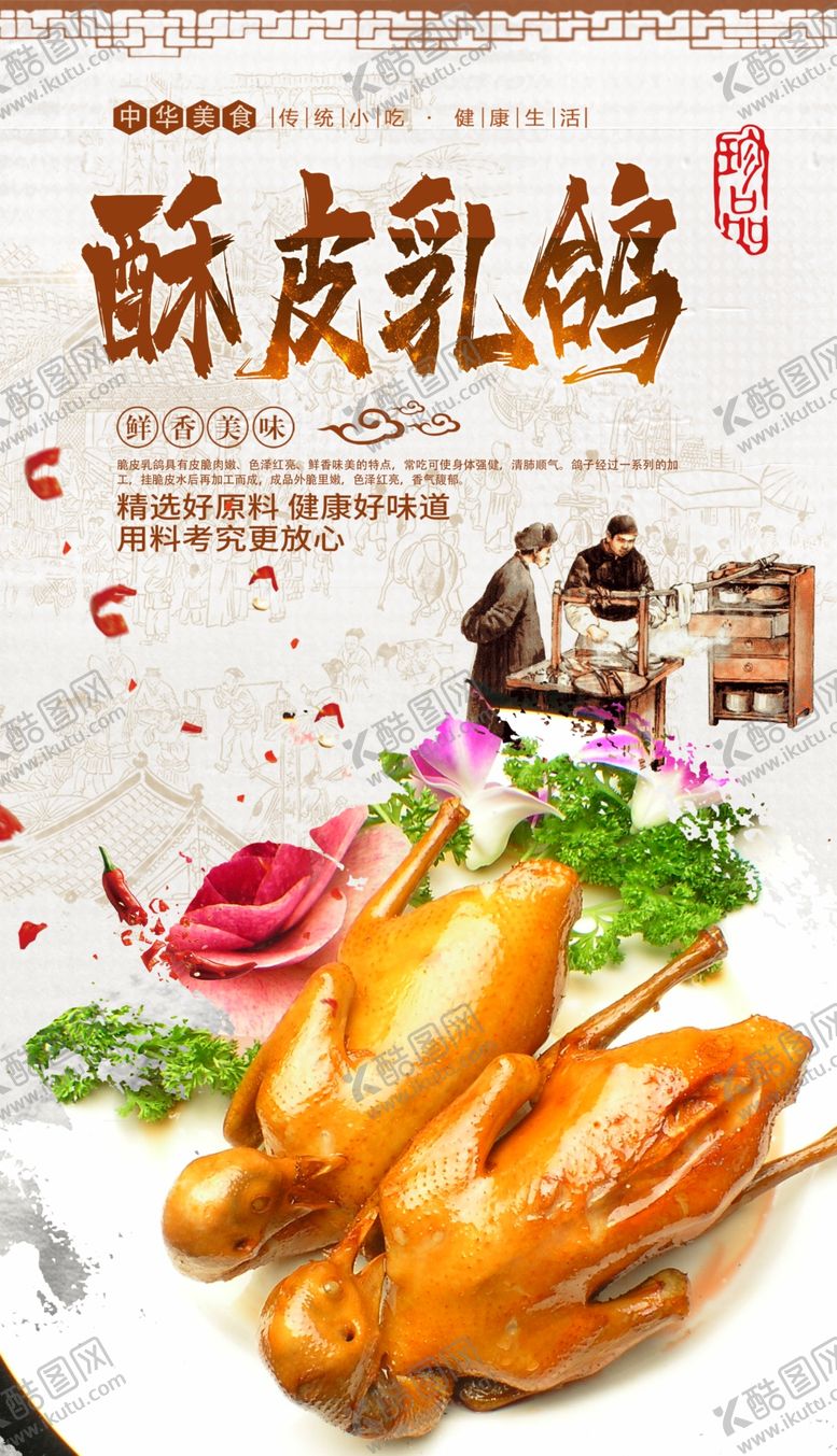 编号：43593807042155347543【酷图网】源文件下载-乳鸽