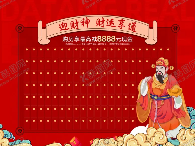 编号：16297302052203005015【酷图网】源文件下载-红包墙