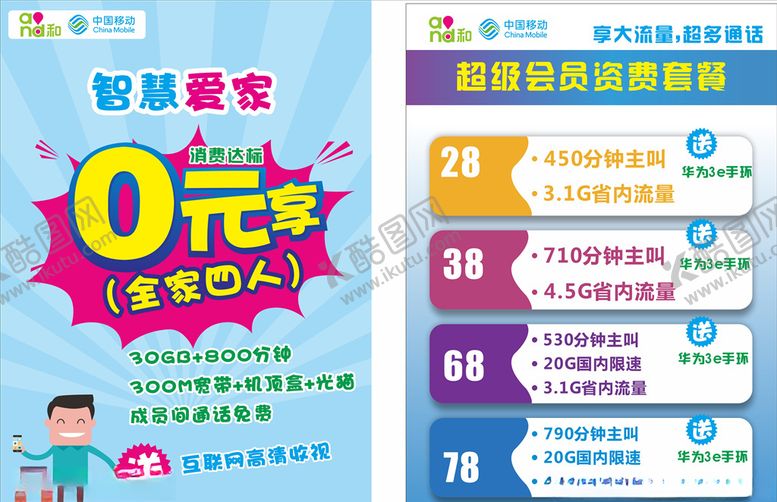编号：78679207030823056413【酷图网】源文件下载-移动活动宣传单