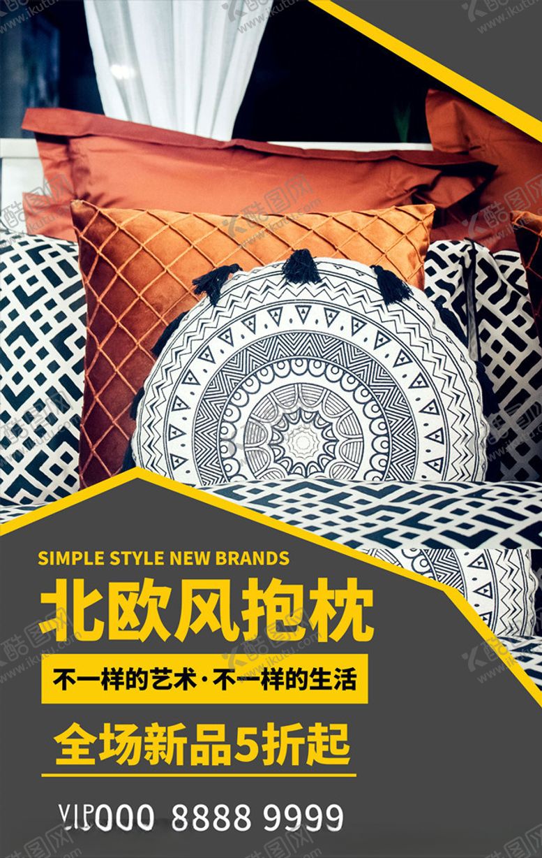 编号：63674505161615444738【酷图网】源文件下载-家私海报