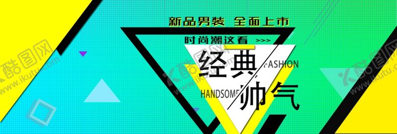 编号：99699305092042342794【酷图网】源文件下载-经典帅气
