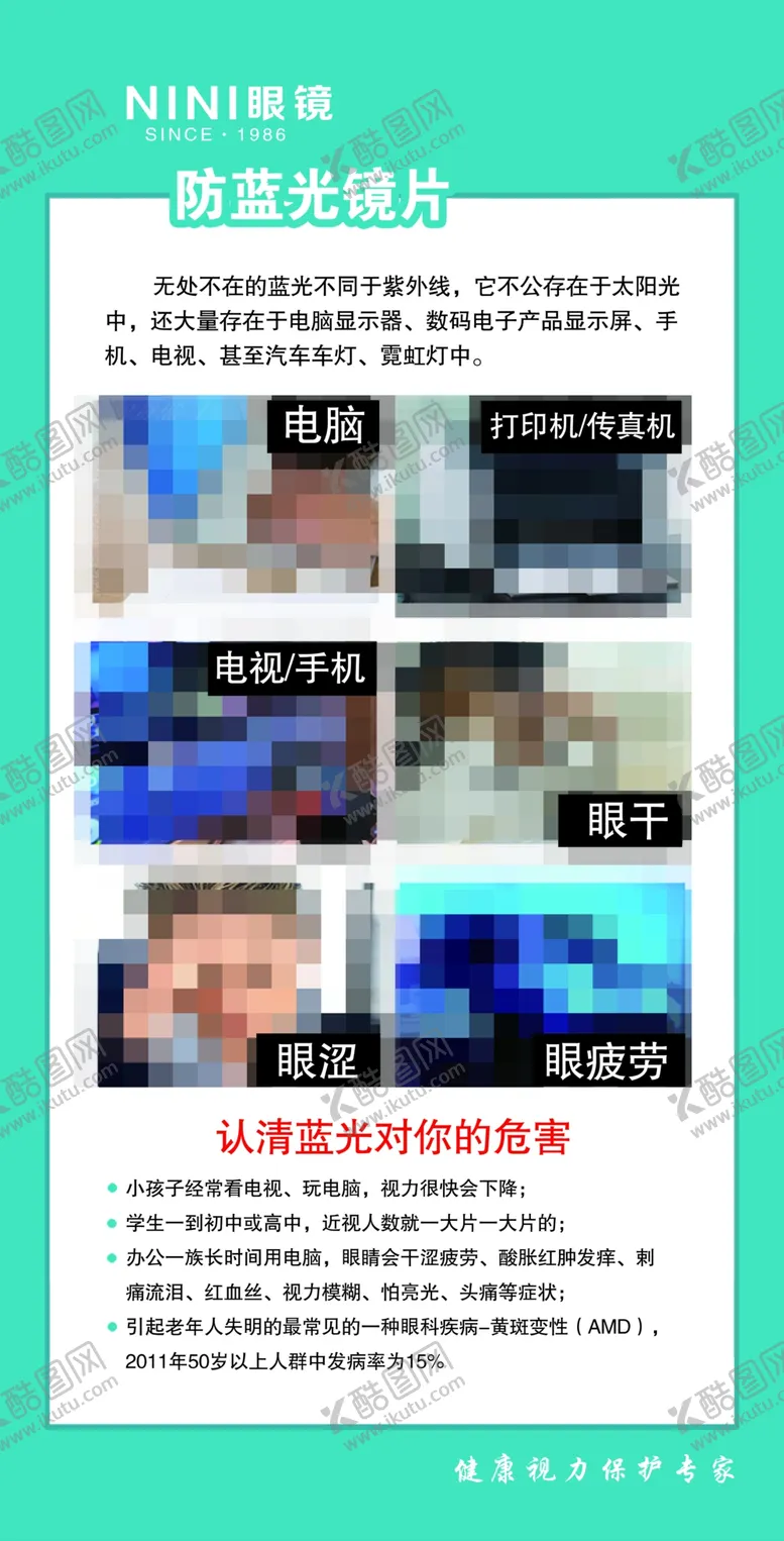 编号：57185306161833411476【酷图网】源文件下载-眼镜店防蓝光防疲劳广告