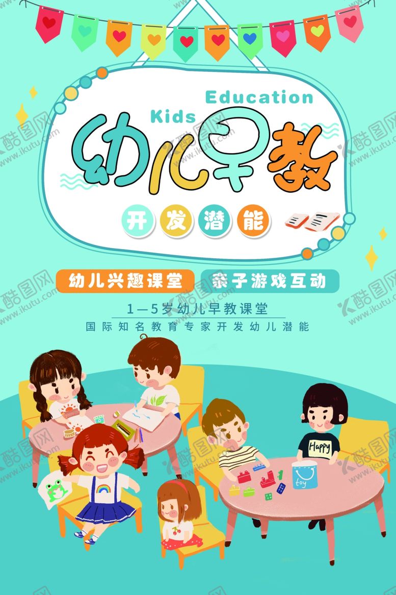 编号：28178309192020259297【酷图网】源文件下载-幼儿早教