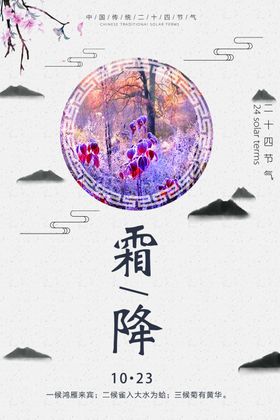 霜降