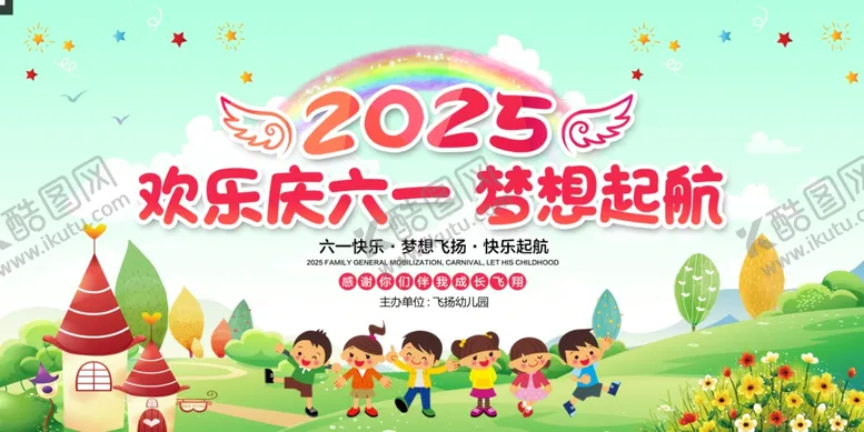 编号：88261406290132477285【酷图网】源文件下载-六一舞台背景