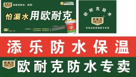 欧耐克形象墙门头防水保温