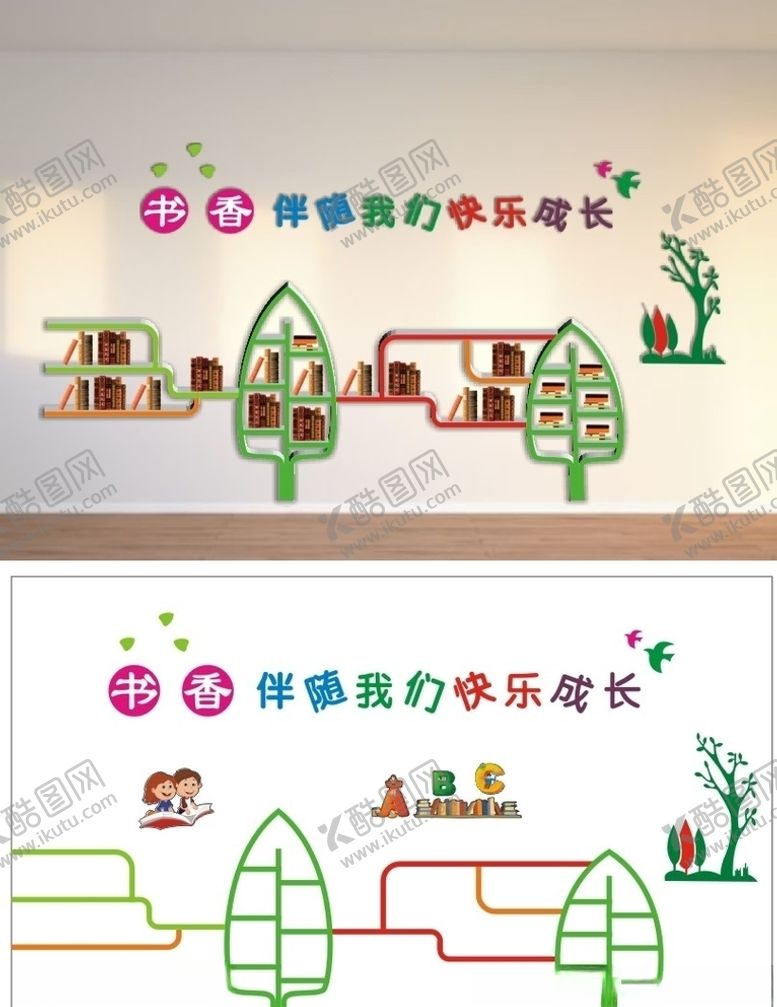 编号：20769010210936254420【酷图网】源文件下载-校园书吧文化墙