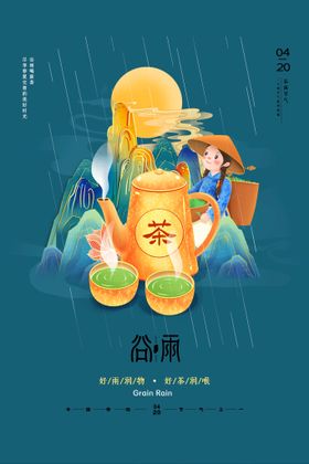 绿色卡通中国风二十四节气谷雨