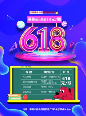 618暑假班