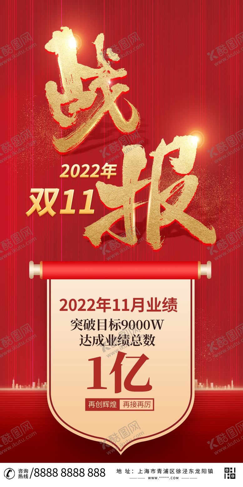 编号：65086701121826332203【酷图网】源文件下载-喜报捷报战报海报