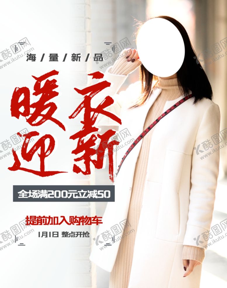 编号：73014006282047534044【酷图网】源文件下载-冬装新衣